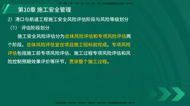25年一建《港口实务》精讲第10章讲义在线版_2026年一级建造师_2026年一建港航_2025年一建港航SVIP_02-基础精讲✿高端面授✿深度强化_08-港航《强化精讲班》陈冬铭YL推荐