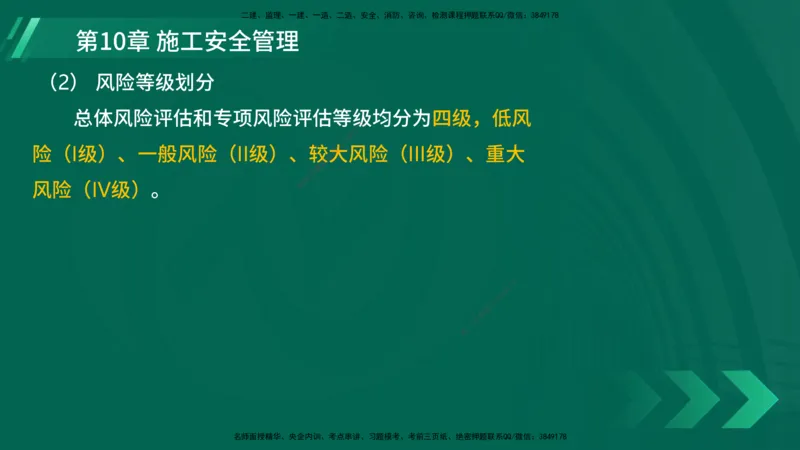 25年一建《港口实务》精讲第10章讲义在线版_2026年一级建造师_2026年一建港航_2025年一建港航SVIP_02-基础精讲✿高端面授✿深度强化_08-港航《强化精讲班》陈冬铭YL推荐