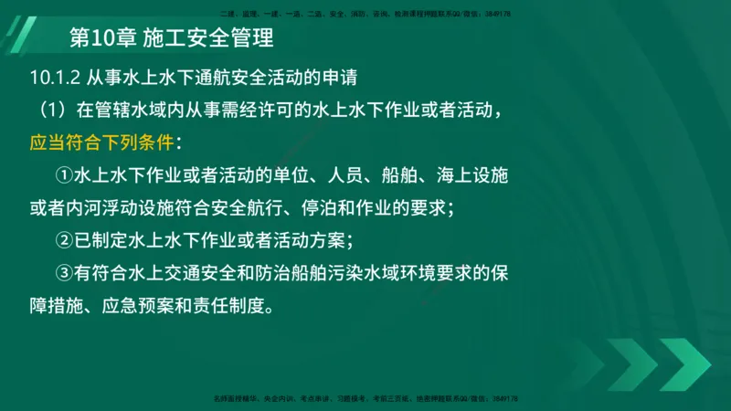 25年一建《港口实务》精讲第10章讲义在线版_2026年一级建造师_2026年一建港航_2025年一建港航SVIP_02-基础精讲✿高端面授✿深度强化_08-港航《强化精讲班》陈冬铭YL推荐