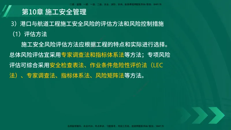 25年一建《港口实务》精讲第10章讲义在线版_2026年一级建造师_2026年一建港航_2025年一建港航SVIP_02-基础精讲✿高端面授✿深度强化_08-港航《强化精讲班》陈冬铭YL推荐
