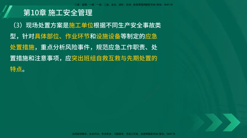 25年一建《港口实务》精讲第10章讲义在线版_2026年一级建造师_2026年一建港航_2025年一建港航SVIP_02-基础精讲✿高端面授✿深度强化_08-港航《强化精讲班》陈冬铭YL推荐
