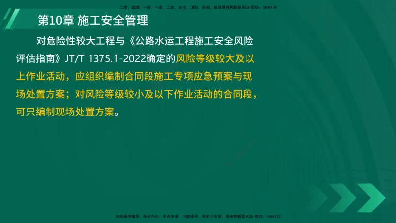 25年一建《港口实务》精讲第10章讲义在线版_2026年一级建造师_2026年一建港航_2025年一建港航SVIP_02-基础精讲✿高端面授✿深度强化_08-港航《强化精讲班》陈冬铭YL推荐