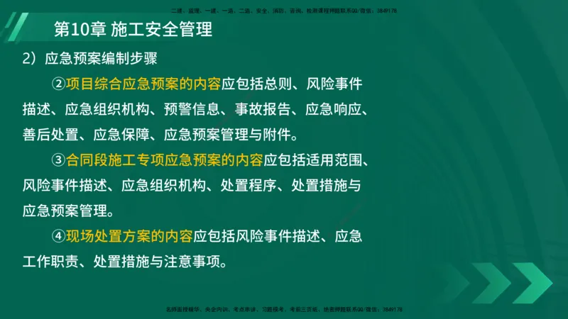 25年一建《港口实务》精讲第10章讲义在线版_2026年一级建造师_2026年一建港航_2025年一建港航SVIP_02-基础精讲✿高端面授✿深度强化_08-港航《强化精讲班》陈冬铭YL推荐