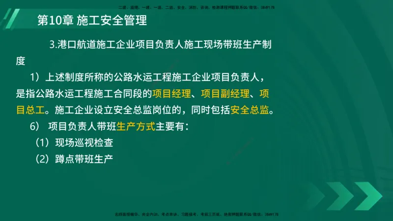 25年一建《港口实务》精讲第10章讲义在线版_2026年一级建造师_2026年一建港航_2025年一建港航SVIP_02-基础精讲✿高端面授✿深度强化_08-港航《强化精讲班》陈冬铭YL推荐