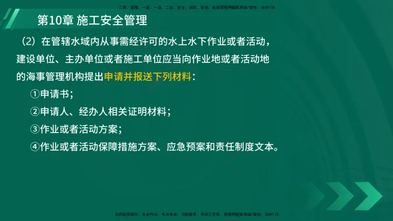 25年一建《港口实务》精讲第10章讲义在线版_2026年一级建造师_2026年一建港航_2025年一建港航SVIP_02-基础精讲✿高端面授✿深度强化_08-港航《强化精讲班》陈冬铭YL推荐