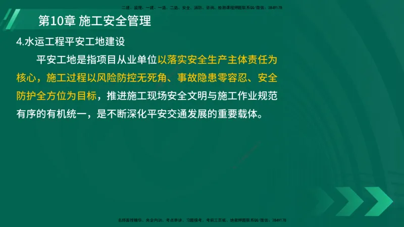25年一建《港口实务》精讲第10章讲义在线版_2026年一级建造师_2026年一建港航_2025年一建港航SVIP_02-基础精讲✿高端面授✿深度强化_08-港航《强化精讲班》陈冬铭YL推荐