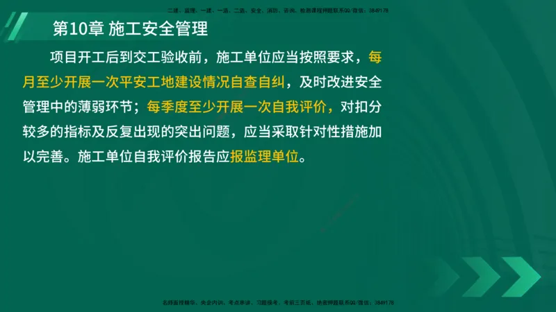 25年一建《港口实务》精讲第10章讲义在线版_2026年一级建造师_2026年一建港航_2025年一建港航SVIP_02-基础精讲✿高端面授✿深度强化_08-港航《强化精讲班》陈冬铭YL推荐