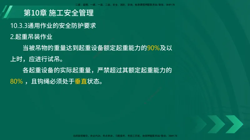 25年一建《港口实务》精讲第10章讲义在线版_2026年一级建造师_2026年一建港航_2025年一建港航SVIP_02-基础精讲✿高端面授✿深度强化_08-港航《强化精讲班》陈冬铭YL推荐