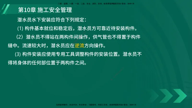 25年一建《港口实务》精讲第10章讲义在线版_2026年一级建造师_2026年一建港航_2025年一建港航SVIP_02-基础精讲✿高端面授✿深度强化_08-港航《强化精讲班》陈冬铭YL推荐