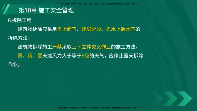 25年一建《港口实务》精讲第10章讲义在线版_2026年一级建造师_2026年一建港航_2025年一建港航SVIP_02-基础精讲✿高端面授✿深度强化_08-港航《强化精讲班》陈冬铭YL推荐