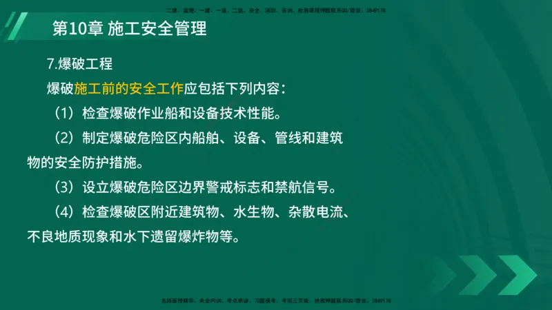 25年一建《港口实务》精讲第10章讲义在线版_2026年一级建造师_2026年一建港航_2025年一建港航SVIP_02-基础精讲✿高端面授✿深度强化_08-港航《强化精讲班》陈冬铭YL推荐
