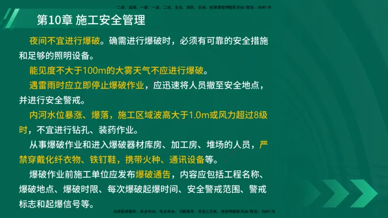 25年一建《港口实务》精讲第10章讲义在线版_2026年一级建造师_2026年一建港航_2025年一建港航SVIP_02-基础精讲✿高端面授✿深度强化_08-港航《强化精讲班》陈冬铭YL推荐