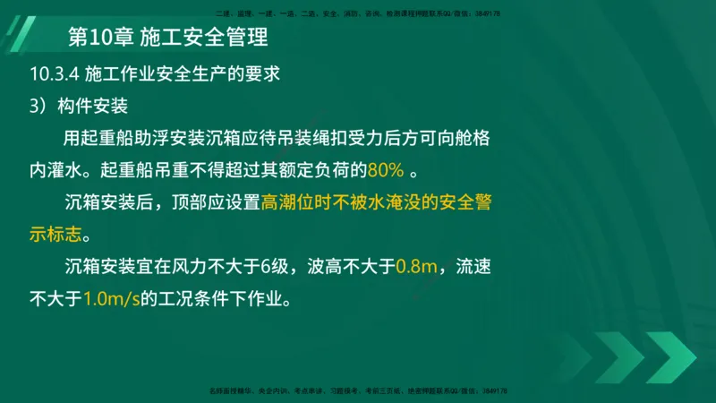 25年一建《港口实务》精讲第10章讲义在线版_2026年一级建造师_2026年一建港航_2025年一建港航SVIP_02-基础精讲✿高端面授✿深度强化_08-港航《强化精讲班》陈冬铭YL推荐