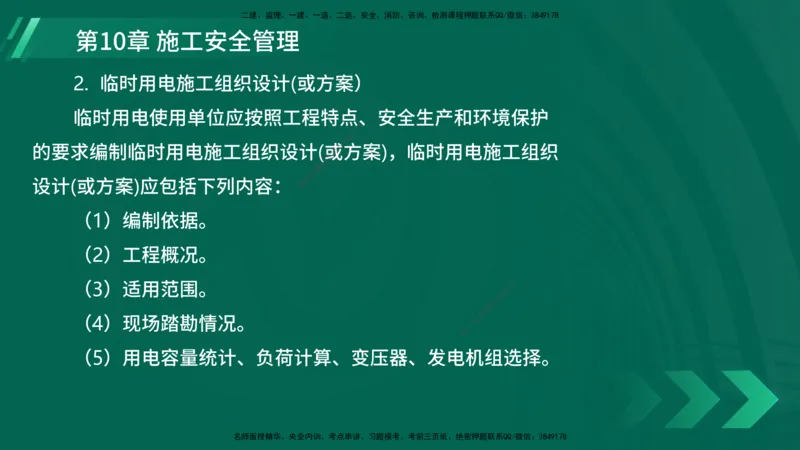 25年一建《港口实务》精讲第10章讲义在线版_2026年一级建造师_2026年一建港航_2025年一建港航SVIP_02-基础精讲✿高端面授✿深度强化_08-港航《强化精讲班》陈冬铭YL推荐