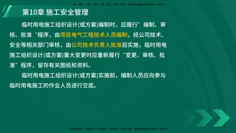 25年一建《港口实务》精讲第10章讲义在线版_2026年一级建造师_2026年一建港航_2025年一建港航SVIP_02-基础精讲✿高端面授✿深度强化_08-港航《强化精讲班》陈冬铭YL推荐