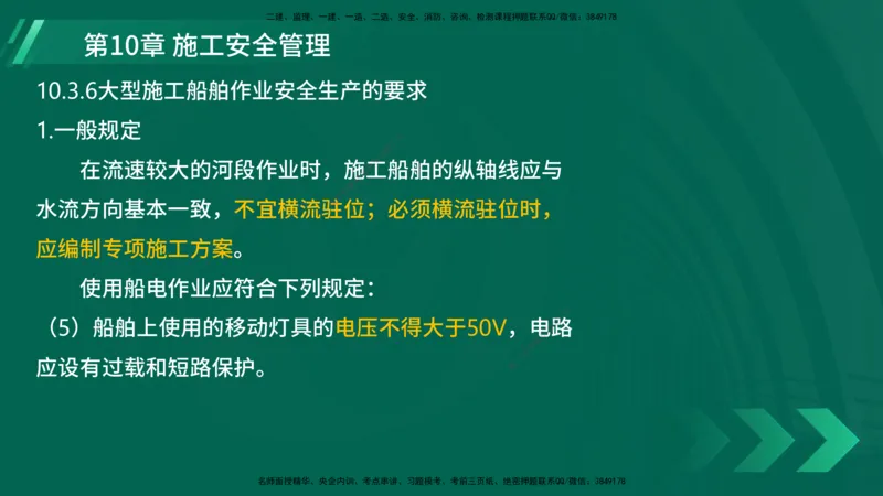 25年一建《港口实务》精讲第10章讲义在线版_2026年一级建造师_2026年一建港航_2025年一建港航SVIP_02-基础精讲✿高端面授✿深度强化_08-港航《强化精讲班》陈冬铭YL推荐