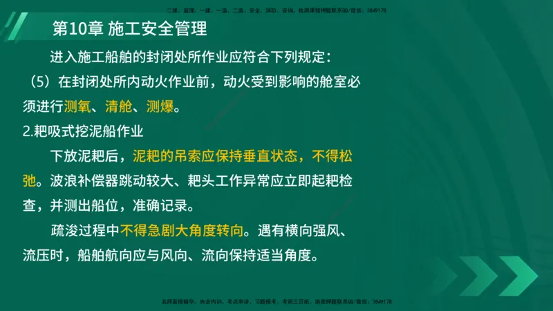25年一建《港口实务》精讲第10章讲义在线版_2026年一级建造师_2026年一建港航_2025年一建港航SVIP_02-基础精讲✿高端面授✿深度强化_08-港航《强化精讲班》陈冬铭YL推荐