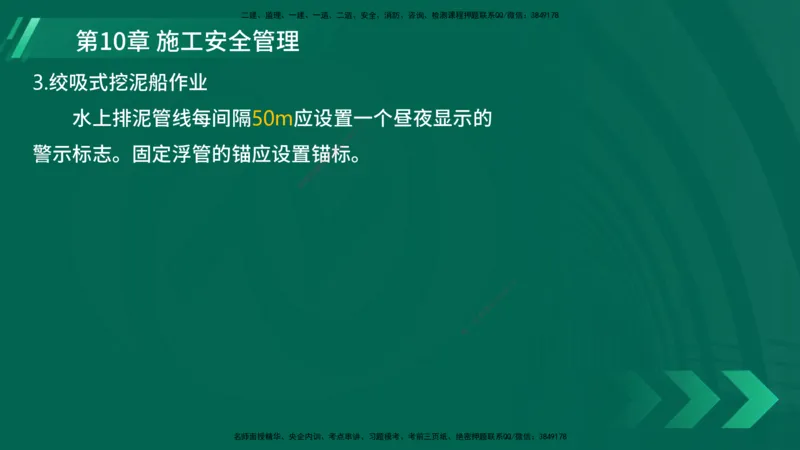 25年一建《港口实务》精讲第10章讲义在线版_2026年一级建造师_2026年一建港航_2025年一建港航SVIP_02-基础精讲✿高端面授✿深度强化_08-港航《强化精讲班》陈冬铭YL推荐