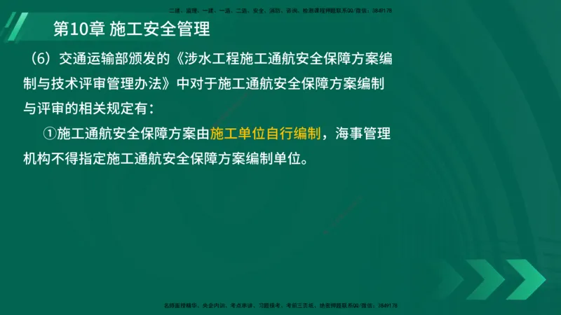 25年一建《港口实务》精讲第10章讲义在线版_2026年一级建造师_2026年一建港航_2025年一建港航SVIP_02-基础精讲✿高端面授✿深度强化_08-港航《强化精讲班》陈冬铭YL推荐