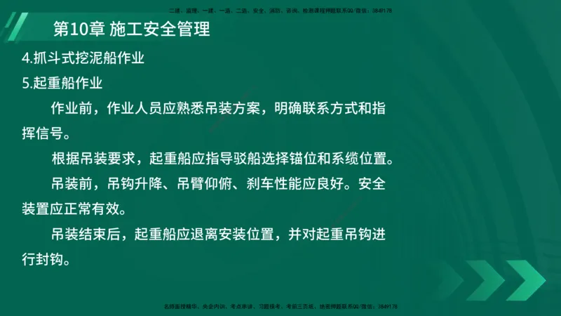 25年一建《港口实务》精讲第10章讲义在线版_2026年一级建造师_2026年一建港航_2025年一建港航SVIP_02-基础精讲✿高端面授✿深度强化_08-港航《强化精讲班》陈冬铭YL推荐