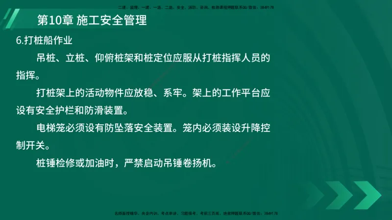 25年一建《港口实务》精讲第10章讲义在线版_2026年一级建造师_2026年一建港航_2025年一建港航SVIP_02-基础精讲✿高端面授✿深度强化_08-港航《强化精讲班》陈冬铭YL推荐