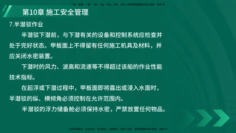 25年一建《港口实务》精讲第10章讲义在线版_2026年一级建造师_2026年一建港航_2025年一建港航SVIP_02-基础精讲✿高端面授✿深度强化_08-港航《强化精讲班》陈冬铭YL推荐