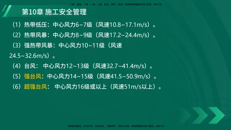 25年一建《港口实务》精讲第10章讲义在线版_2026年一级建造师_2026年一建港航_2025年一建港航SVIP_02-基础精讲✿高端面授✿深度强化_08-港航《强化精讲班》陈冬铭YL推荐