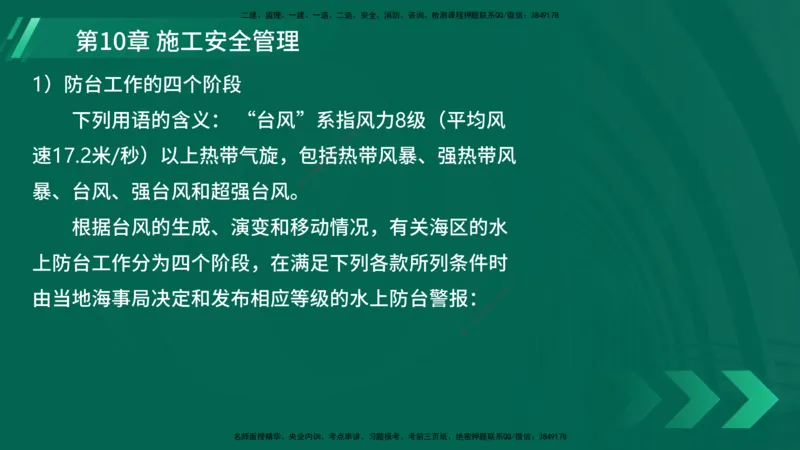 25年一建《港口实务》精讲第10章讲义在线版_2026年一级建造师_2026年一建港航_2025年一建港航SVIP_02-基础精讲✿高端面授✿深度强化_08-港航《强化精讲班》陈冬铭YL推荐