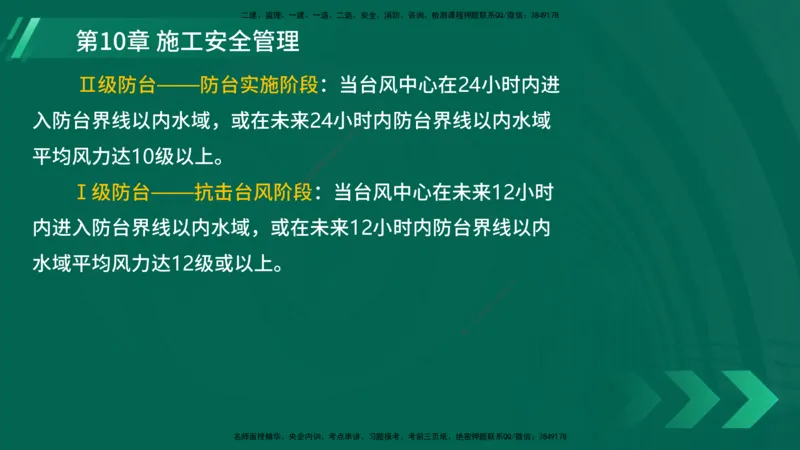 25年一建《港口实务》精讲第10章讲义在线版_2026年一级建造师_2026年一建港航_2025年一建港航SVIP_02-基础精讲✿高端面授✿深度强化_08-港航《强化精讲班》陈冬铭YL推荐