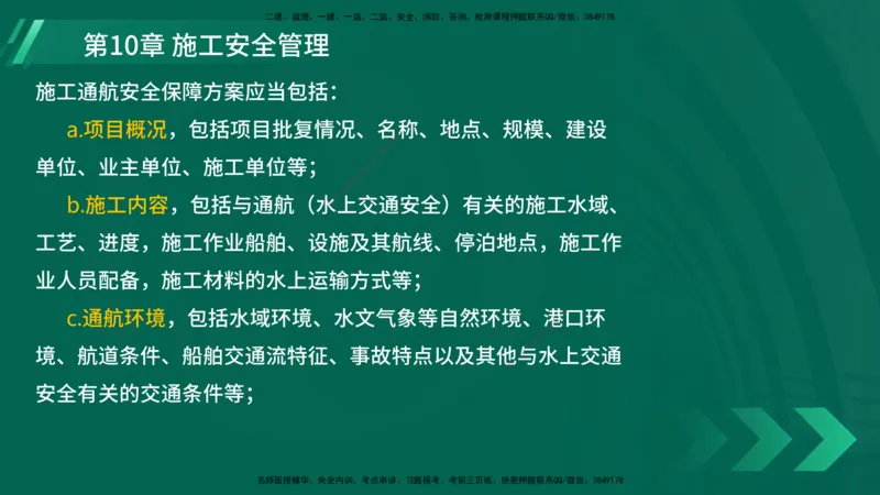 25年一建《港口实务》精讲第10章讲义在线版_2026年一级建造师_2026年一建港航_2025年一建港航SVIP_02-基础精讲✿高端面授✿深度强化_08-港航《强化精讲班》陈冬铭YL推荐
