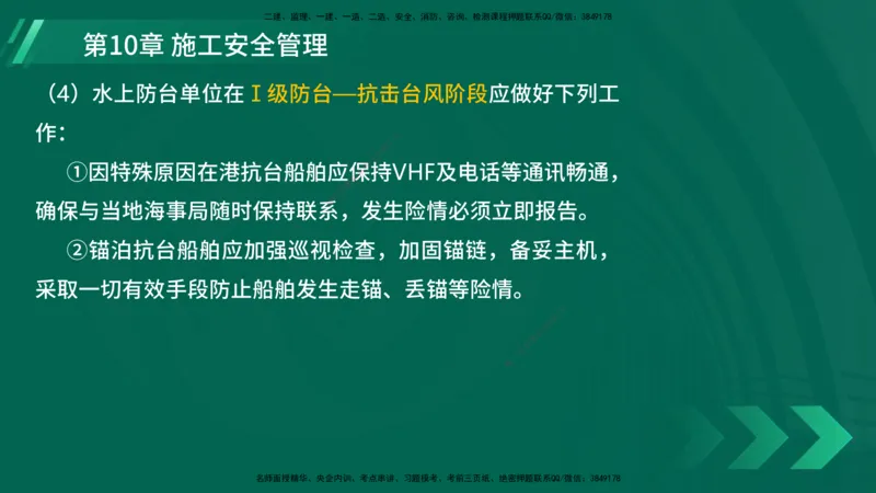 25年一建《港口实务》精讲第10章讲义在线版_2026年一级建造师_2026年一建港航_2025年一建港航SVIP_02-基础精讲✿高端面授✿深度强化_08-港航《强化精讲班》陈冬铭YL推荐