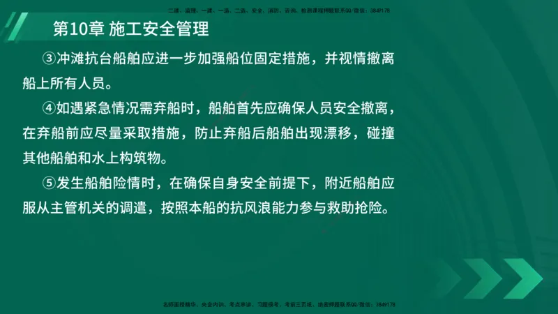 25年一建《港口实务》精讲第10章讲义在线版_2026年一级建造师_2026年一建港航_2025年一建港航SVIP_02-基础精讲✿高端面授✿深度强化_08-港航《强化精讲班》陈冬铭YL推荐
