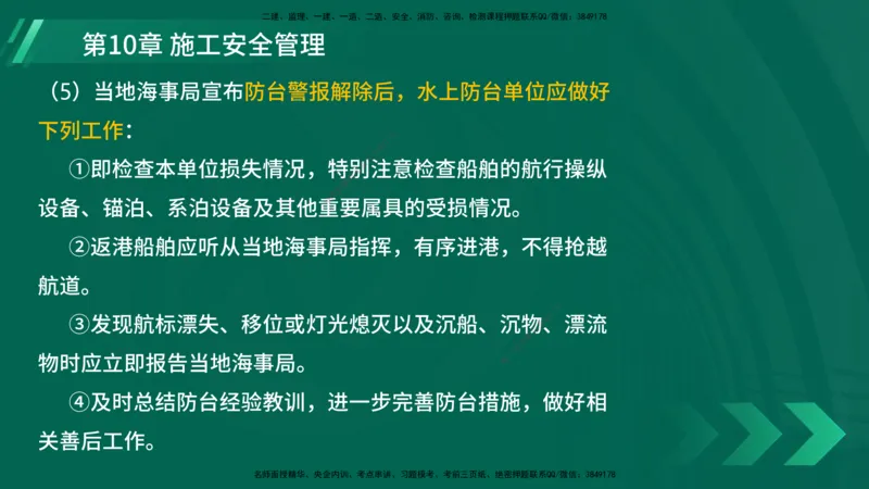 25年一建《港口实务》精讲第10章讲义在线版_2026年一级建造师_2026年一建港航_2025年一建港航SVIP_02-基础精讲✿高端面授✿深度强化_08-港航《强化精讲班》陈冬铭YL推荐