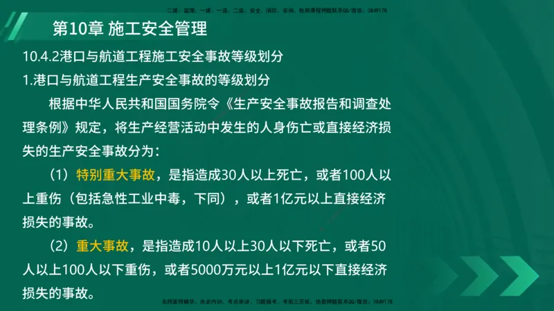 25年一建《港口实务》精讲第10章讲义在线版_2026年一级建造师_2026年一建港航_2025年一建港航SVIP_02-基础精讲✿高端面授✿深度强化_08-港航《强化精讲班》陈冬铭YL推荐