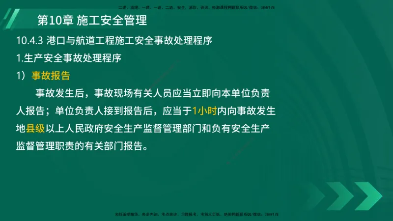 25年一建《港口实务》精讲第10章讲义在线版_2026年一级建造师_2026年一建港航_2025年一建港航SVIP_02-基础精讲✿高端面授✿深度强化_08-港航《强化精讲班》陈冬铭YL推荐
