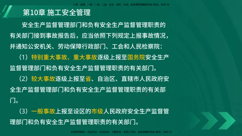 25年一建《港口实务》精讲第10章讲义在线版_2026年一级建造师_2026年一建港航_2025年一建港航SVIP_02-基础精讲✿高端面授✿深度强化_08-港航《强化精讲班》陈冬铭YL推荐