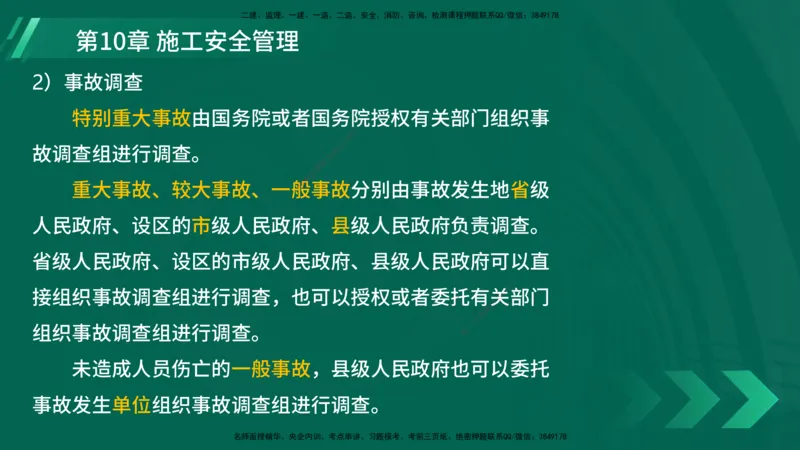 25年一建《港口实务》精讲第10章讲义在线版_2026年一级建造师_2026年一建港航_2025年一建港航SVIP_02-基础精讲✿高端面授✿深度强化_08-港航《强化精讲班》陈冬铭YL推荐