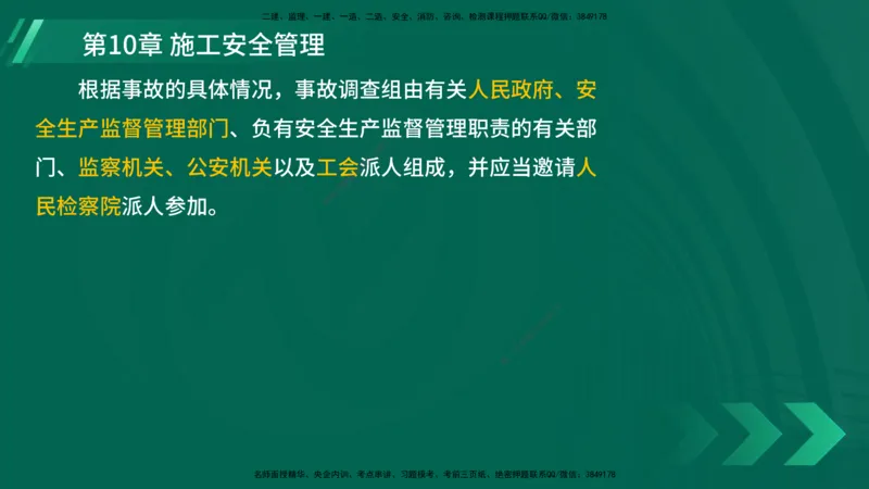 25年一建《港口实务》精讲第10章讲义在线版_2026年一级建造师_2026年一建港航_2025年一建港航SVIP_02-基础精讲✿高端面授✿深度强化_08-港航《强化精讲班》陈冬铭YL推荐