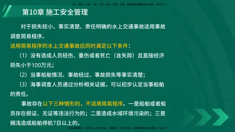 25年一建《港口实务》精讲第10章讲义在线版_2026年一级建造师_2026年一建港航_2025年一建港航SVIP_02-基础精讲✿高端面授✿深度强化_08-港航《强化精讲班》陈冬铭YL推荐