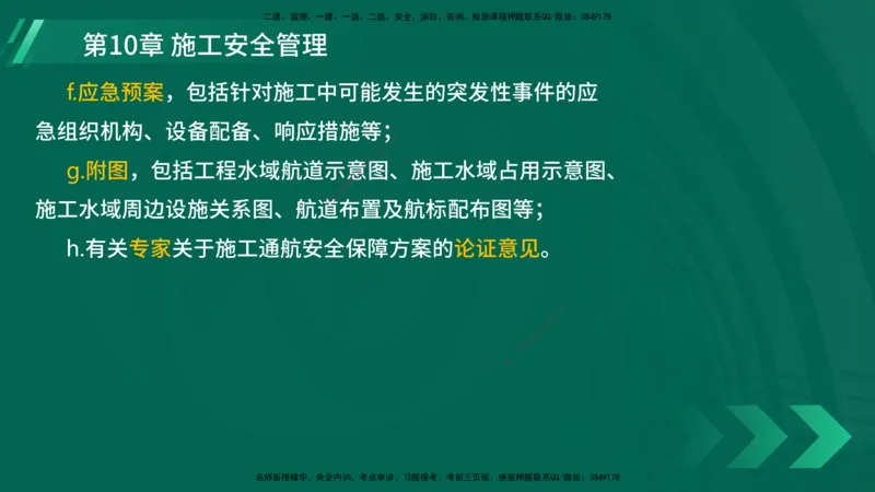 25年一建《港口实务》精讲第10章讲义在线版_2026年一级建造师_2026年一建港航_2025年一建港航SVIP_02-基础精讲✿高端面授✿深度强化_08-港航《强化精讲班》陈冬铭YL推荐