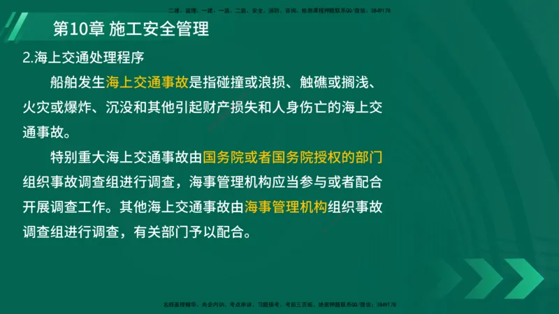 25年一建《港口实务》精讲第10章讲义在线版_2026年一级建造师_2026年一建港航_2025年一建港航SVIP_02-基础精讲✿高端面授✿深度强化_08-港航《强化精讲班》陈冬铭YL推荐