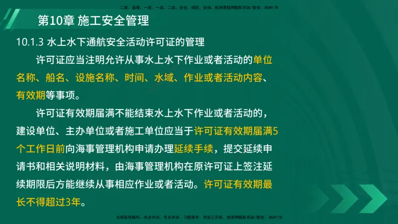 25年一建《港口实务》精讲第10章讲义在线版_2026年一级建造师_2026年一建港航_2025年一建港航SVIP_02-基础精讲✿高端面授✿深度强化_08-港航《强化精讲班》陈冬铭YL推荐