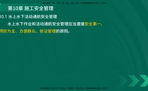 25年一建《港口实务》精讲第10章讲义在线版_2026年一级建造师_2026年一建港航_2025年一建港航SVIP_02-基础精讲✿高端面授✿深度强化_08-港航《强化精讲班》陈冬铭YL推荐