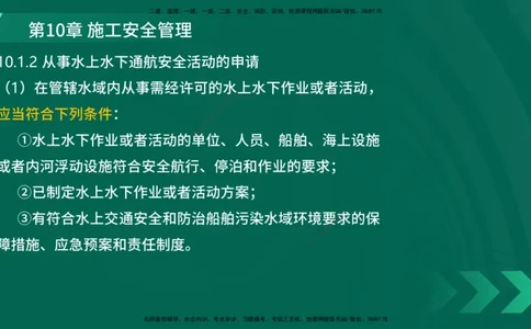 25年一建《港口实务》精讲第10章讲义在线版_2026年一级建造师_2026年一建港航_2025年一建港航SVIP_02-基础精讲✿高端面授✿深度强化_08-港航《强化精讲班》陈冬铭YL推荐