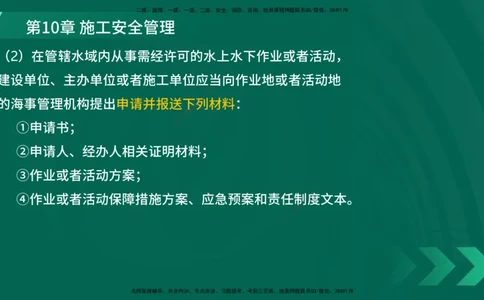 25年一建《港口实务》精讲第10章讲义在线版_2026年一级建造师_2026年一建港航_2025年一建港航SVIP_02-基础精讲✿高端面授✿深度强化_08-港航《强化精讲班》陈冬铭YL推荐