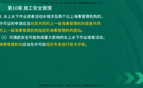 25年一建《港口实务》精讲第10章讲义在线版_2026年一级建造师_2026年一建港航_2025年一建港航SVIP_02-基础精讲✿高端面授✿深度强化_08-港航《强化精讲班》陈冬铭YL推荐