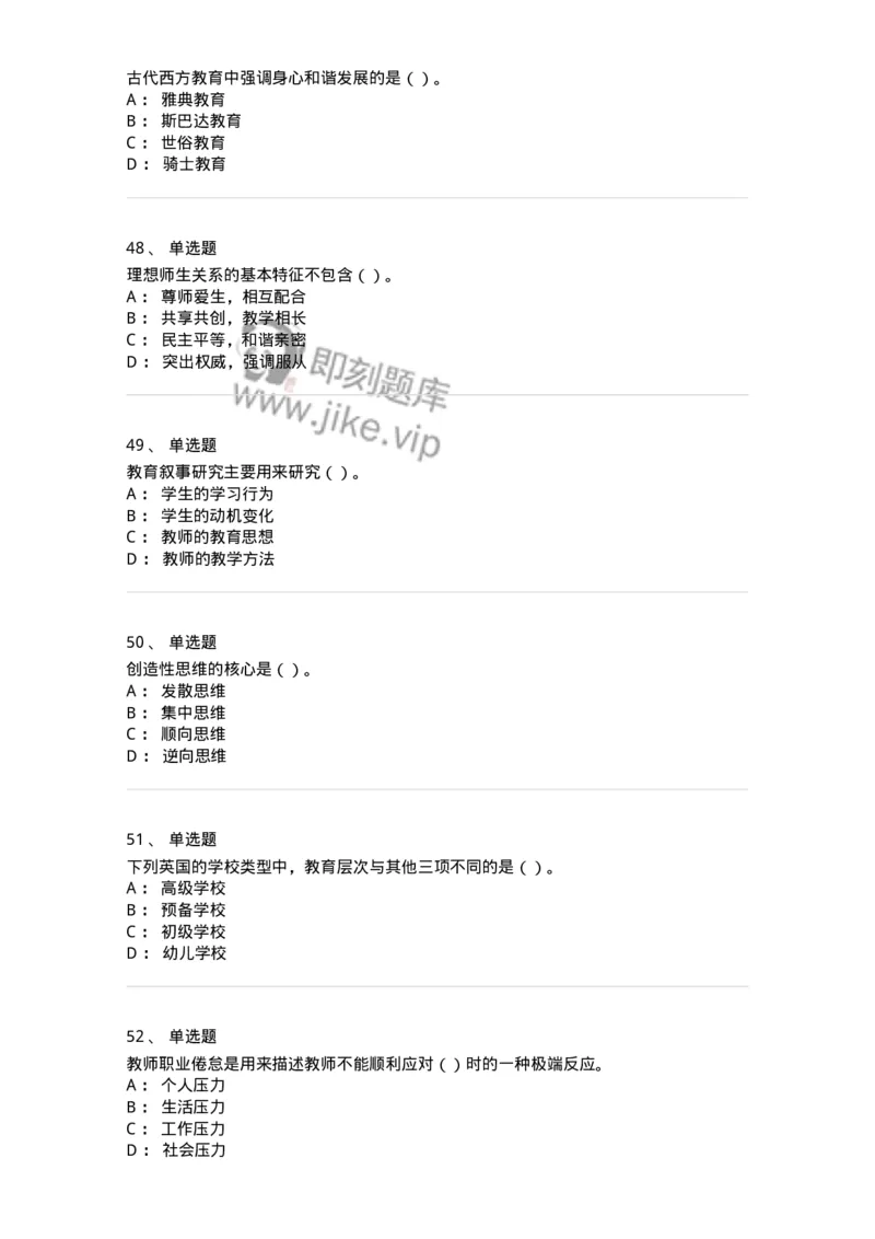 0-军队文职人员招聘《教育学》预测试题二-325759_军队文职(1)_01.军队文职真题-专业课_（全）版本一（历年真题+章节练习+模拟题）_教育学(军队文职)_预测模拟_纯题目