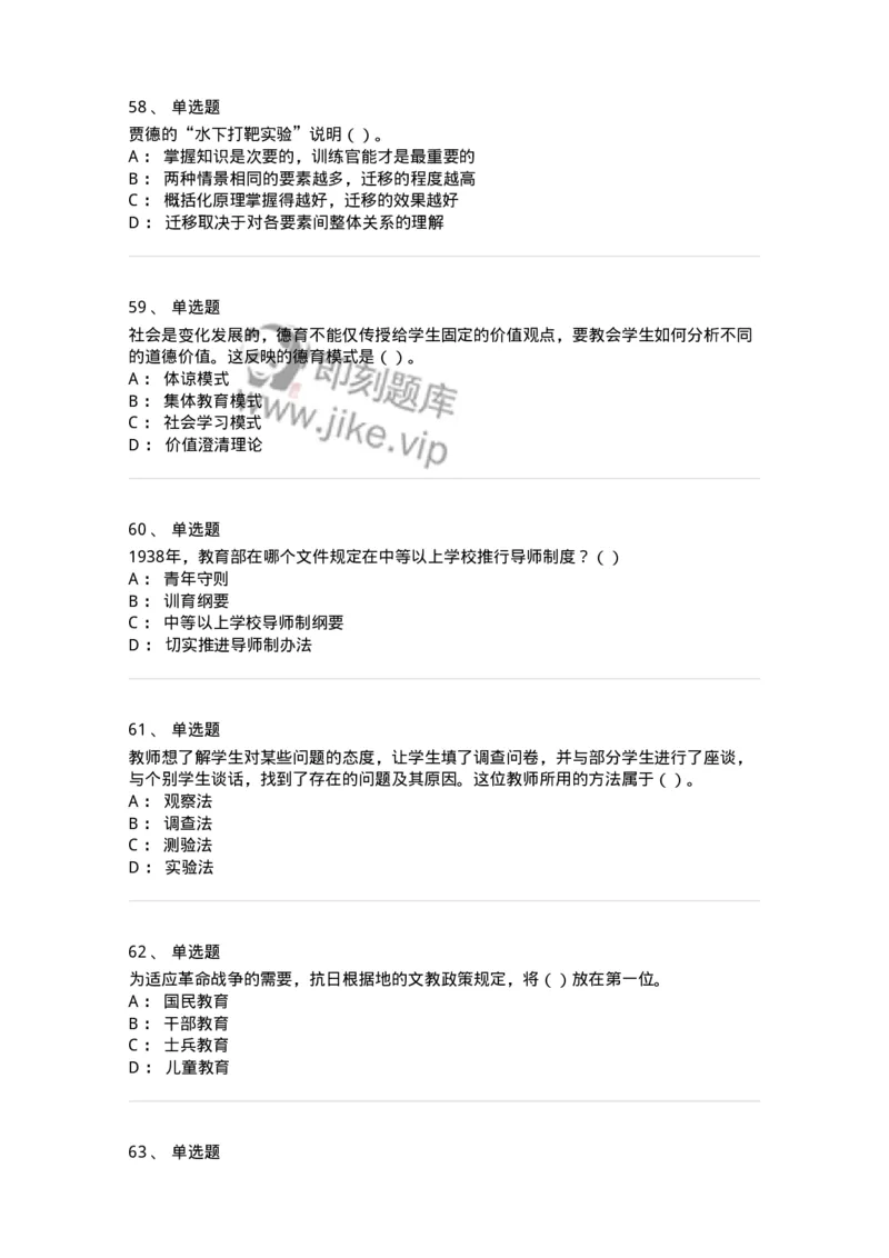 0-军队文职人员招聘《教育学》预测试题二-325759_军队文职(1)_01.军队文职真题-专业课_（全）版本一（历年真题+章节练习+模拟题）_教育学(军队文职)_预测模拟_纯题目