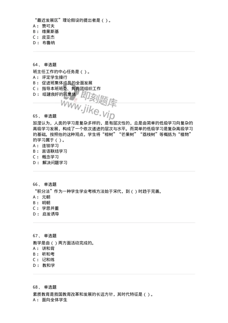 0-军队文职人员招聘《教育学》预测试题二-325759_军队文职(1)_01.军队文职真题-专业课_（全）版本一（历年真题+章节练习+模拟题）_教育学(军队文职)_预测模拟_纯题目