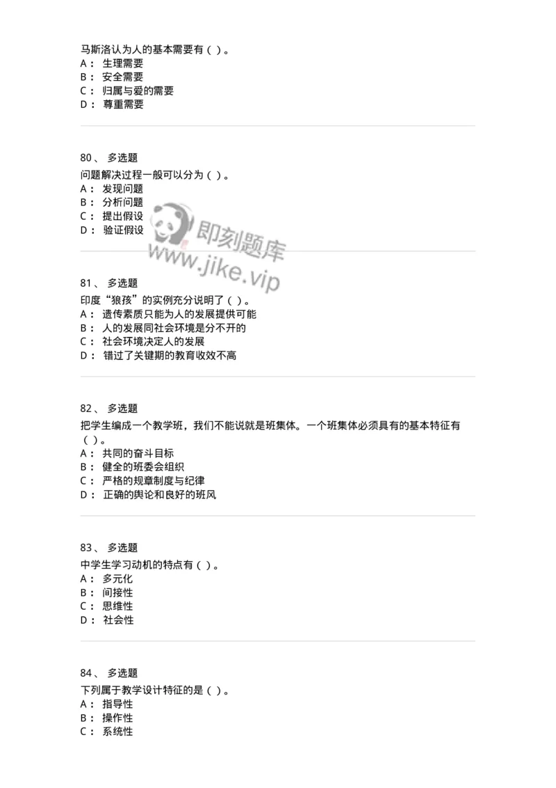 0-军队文职人员招聘《教育学》预测试题二-325759_军队文职(1)_01.军队文职真题-专业课_（全）版本一（历年真题+章节练习+模拟题）_教育学(军队文职)_预测模拟_纯题目